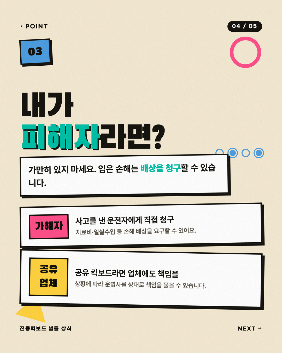 전동킥보드 사고 누가 책임지나 4페이지