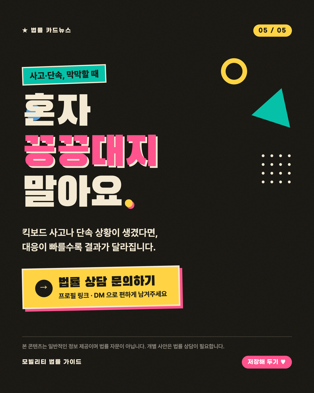 전동킥보드 사고 누가 책임지나 5페이지