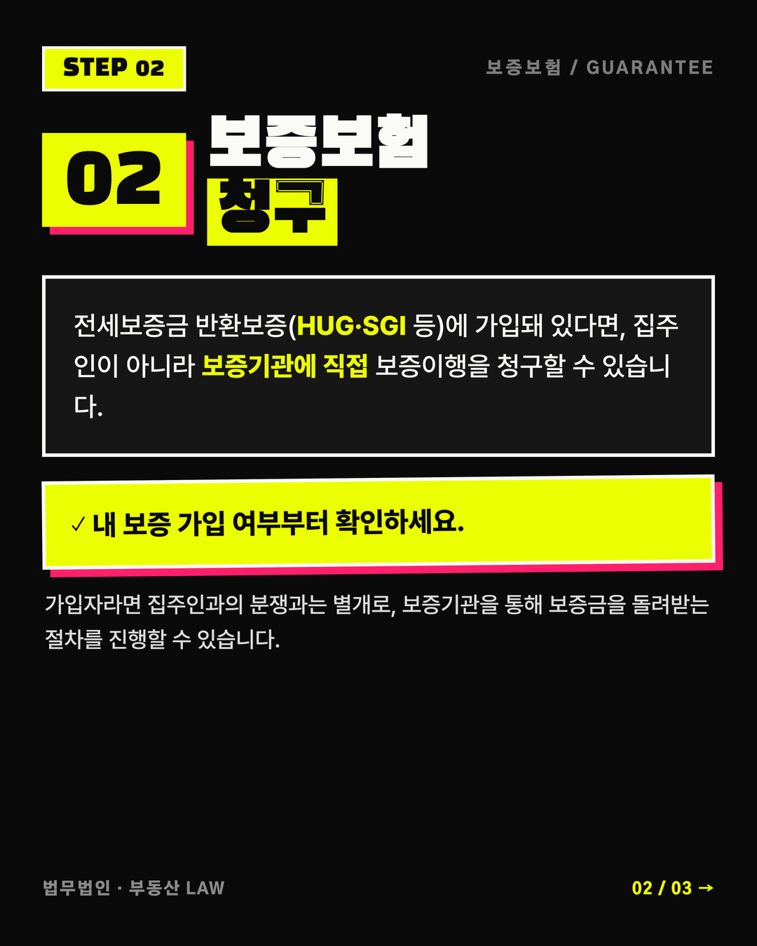 전세사기 당했다면 가장 먼저 할 3가지 3페이지