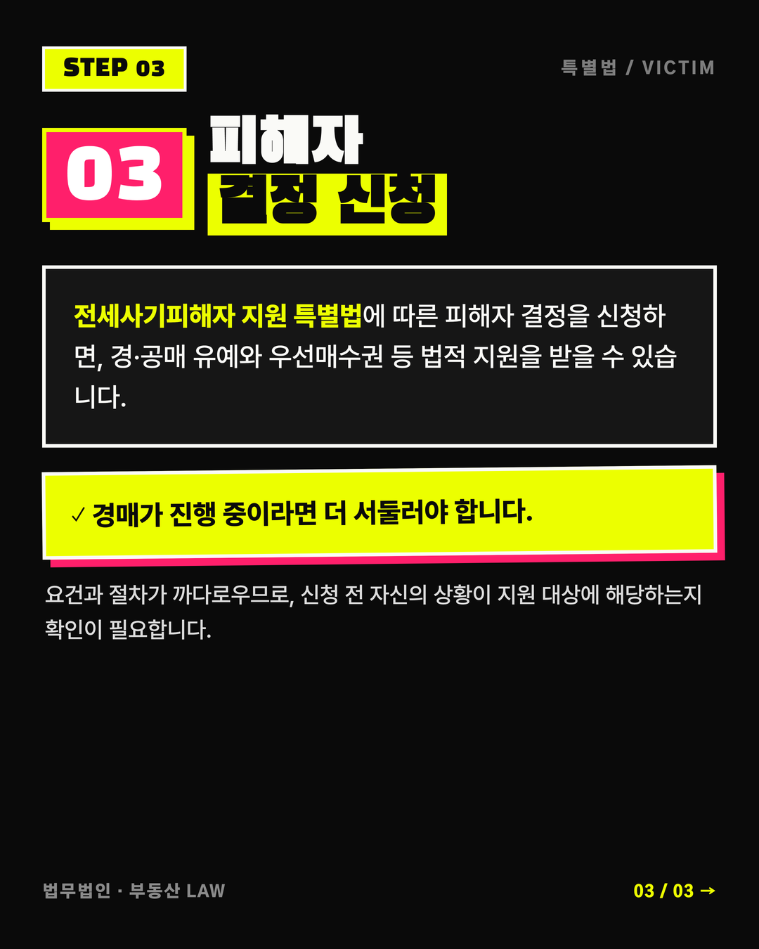 전세사기 당했다면 가장 먼저 할 3가지 4페이지