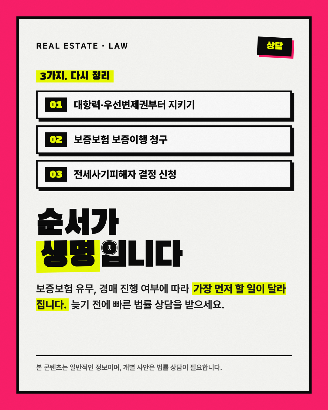 전세사기 당했다면 가장 먼저 할 3가지 5페이지