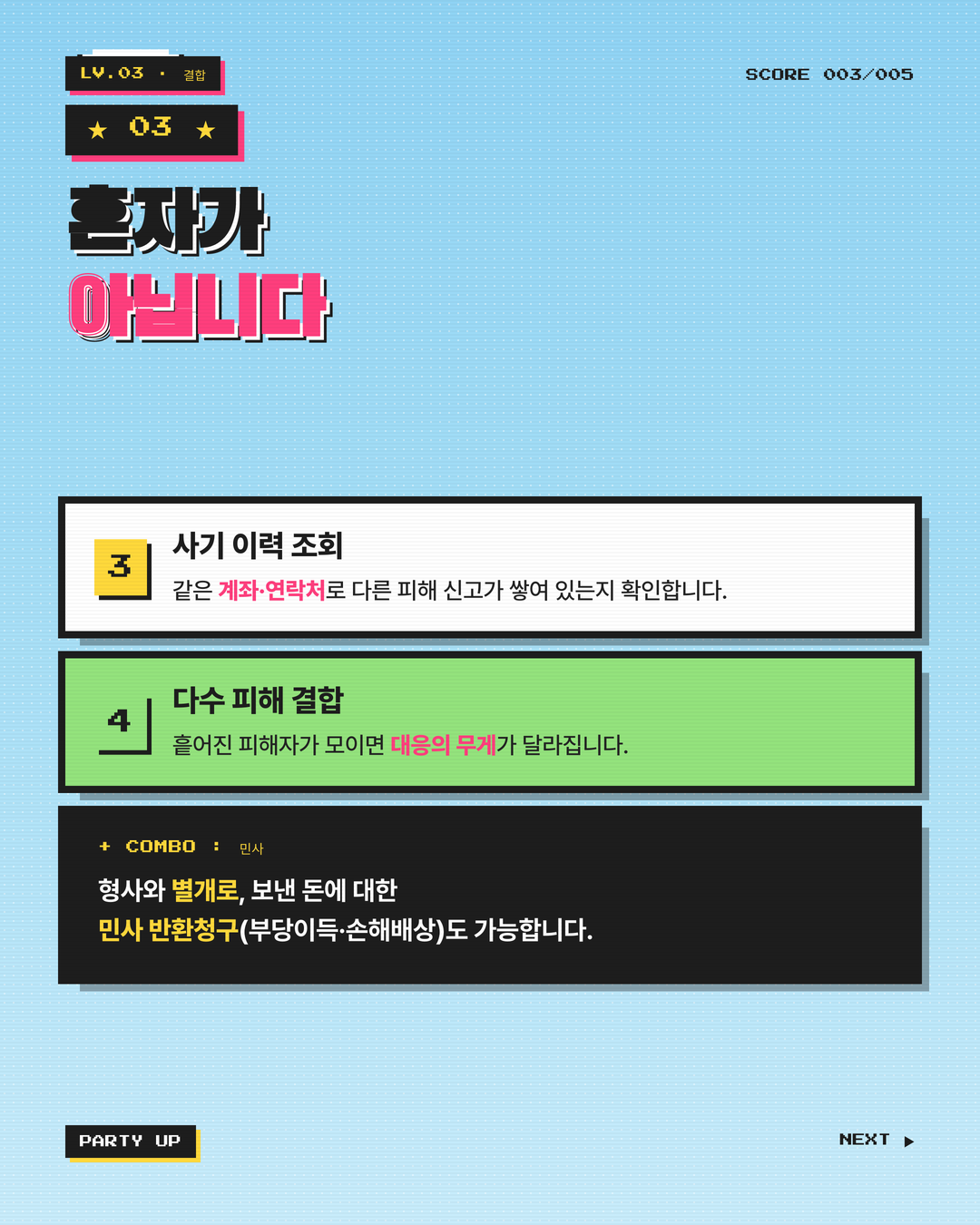 중고거래 사기 소액도 받아냅니다 4페이지