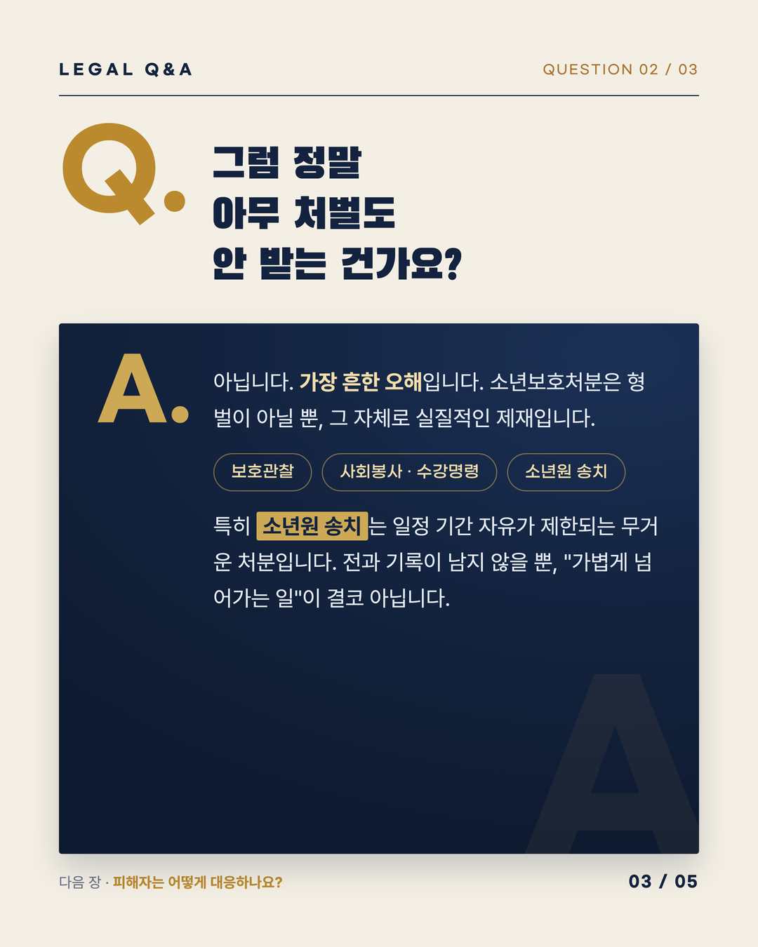 촉법소년 정말 처벌 안 받나 3페이지