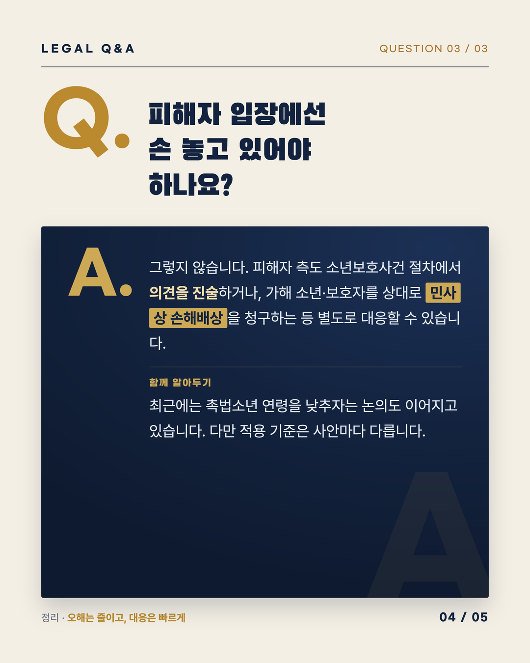 촉법소년 정말 처벌 안 받나 4페이지