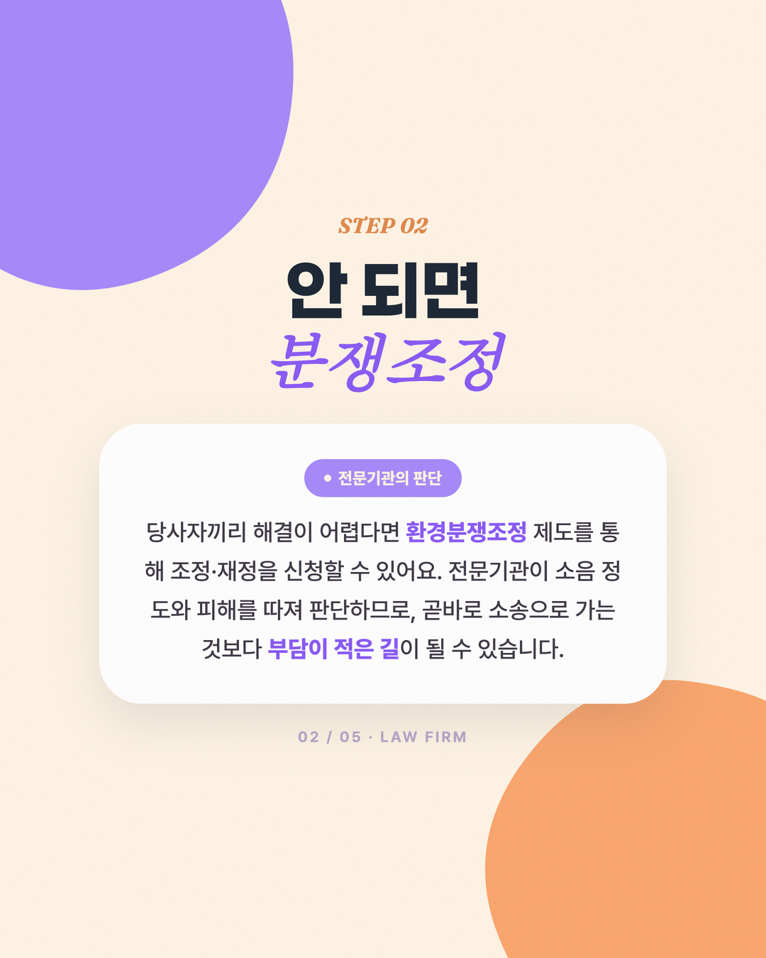 층간소음 분쟁 법적으로 대응하는 법 3페이지