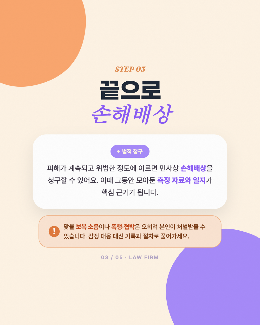 층간소음 분쟁 법적으로 대응하는 법 4페이지