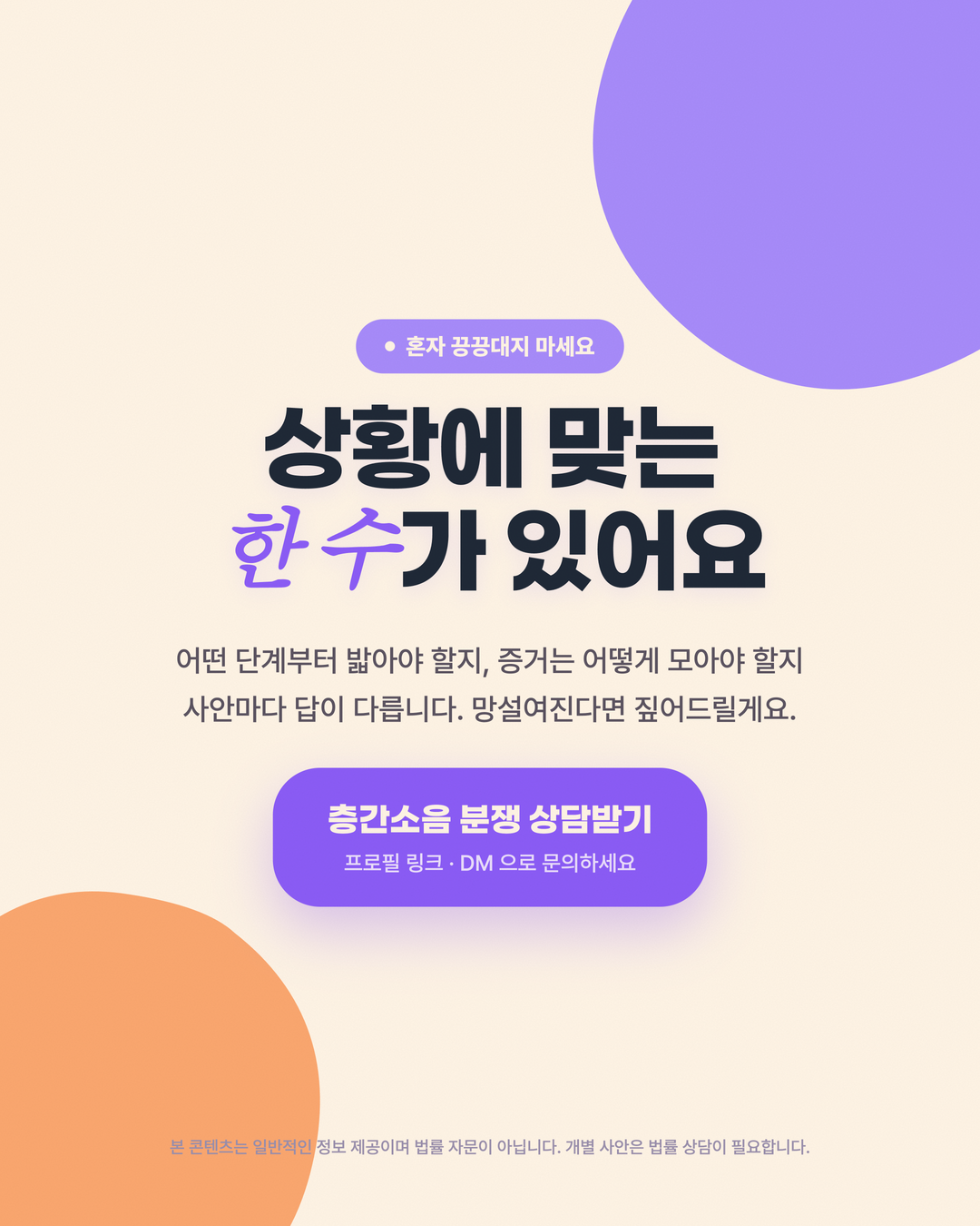 층간소음 분쟁 법적으로 대응하는 법 5페이지