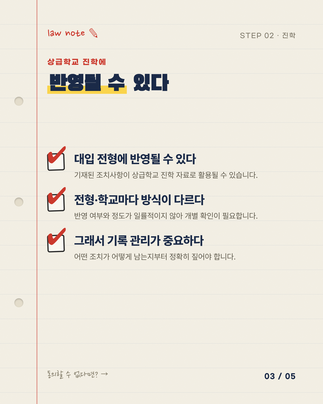 학교폭력 생활기록부에 남는다 3페이지