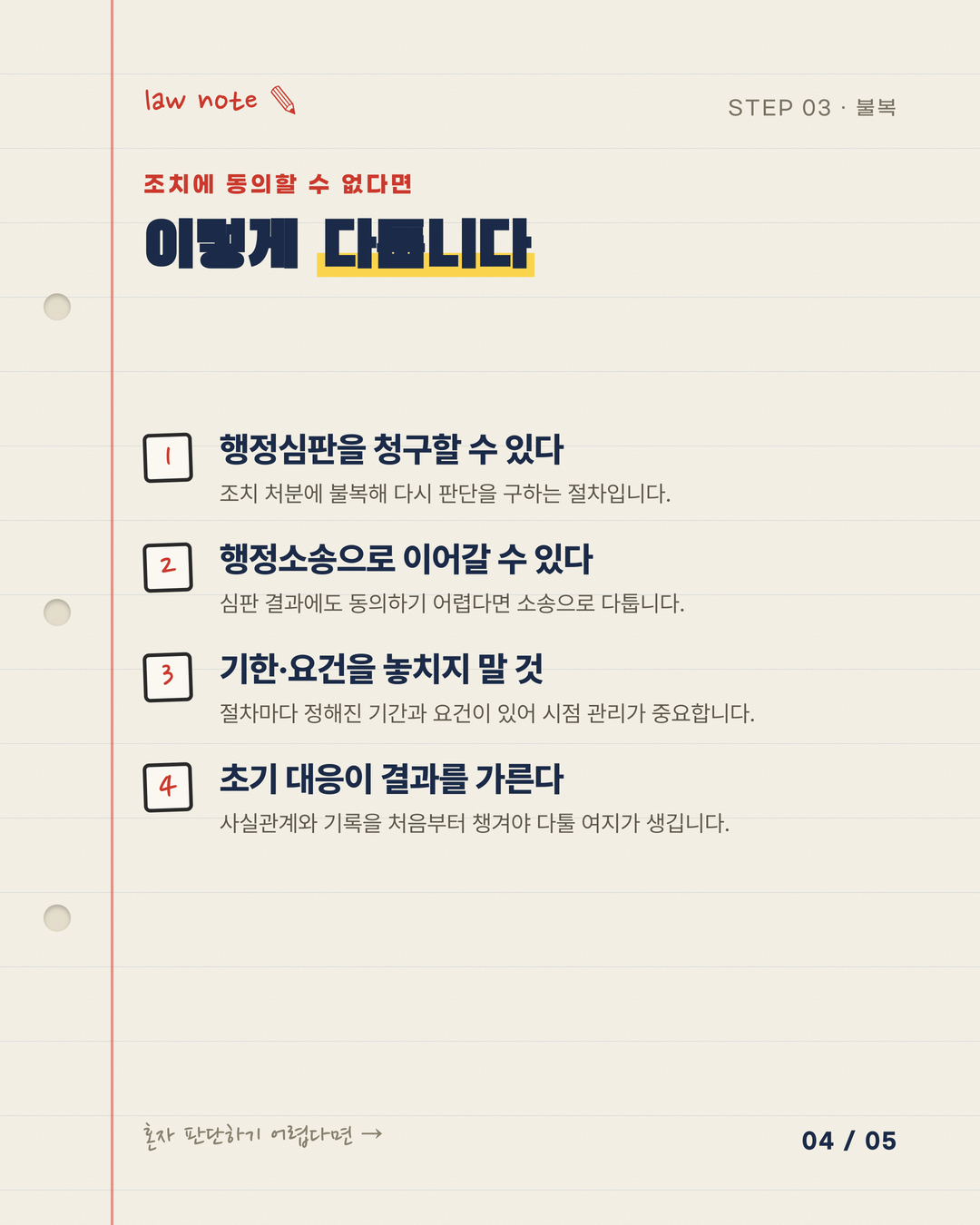 학교폭력 생활기록부에 남는다 4페이지