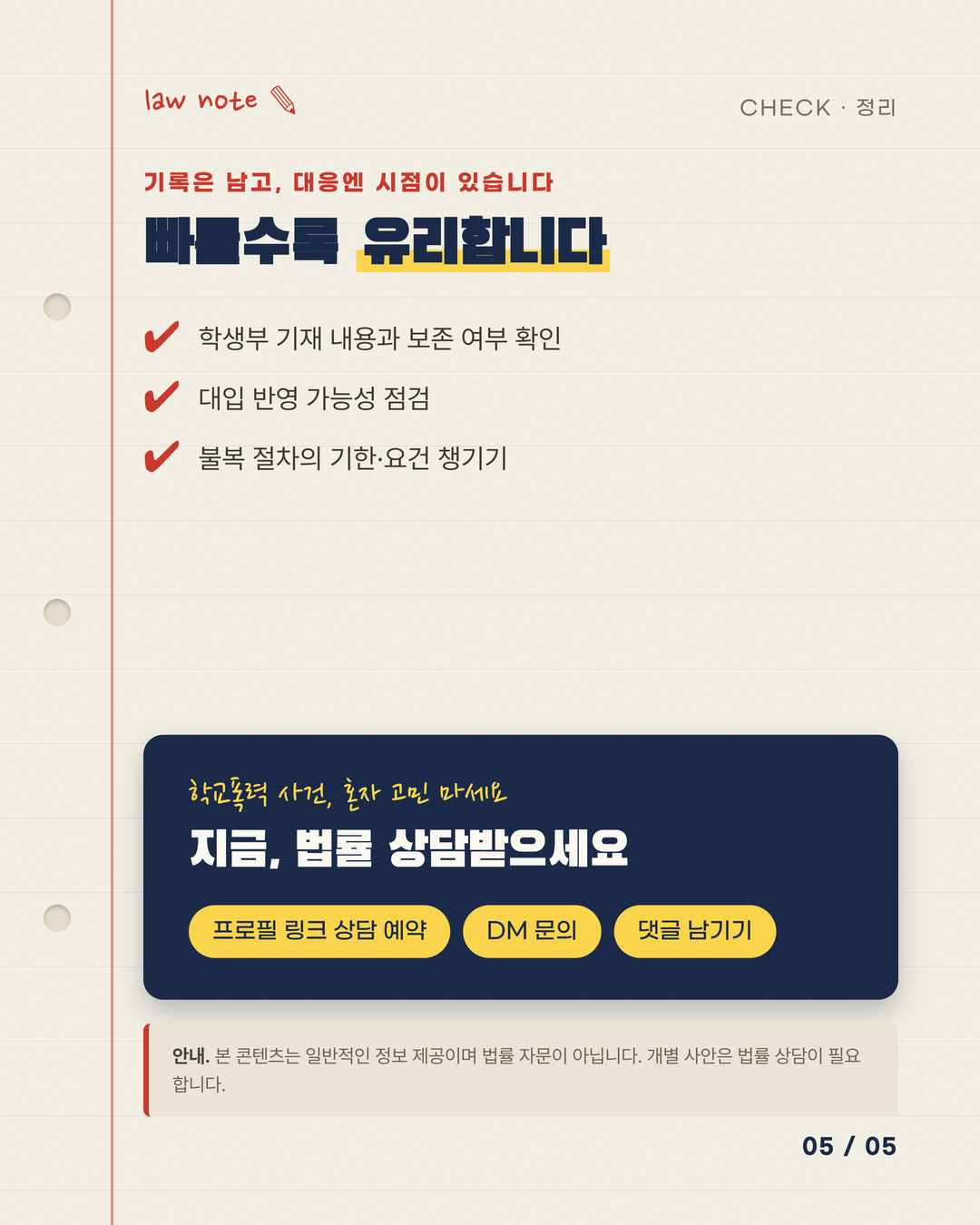 학교폭력 생활기록부에 남는다 5페이지