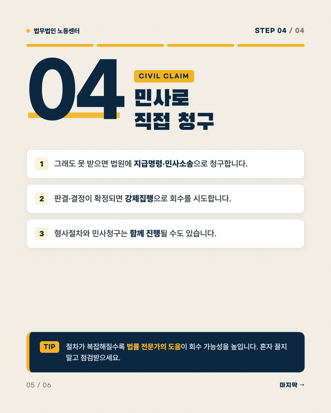 임금 퇴직금 떼였을 때 신고 A to Z 5페이지
