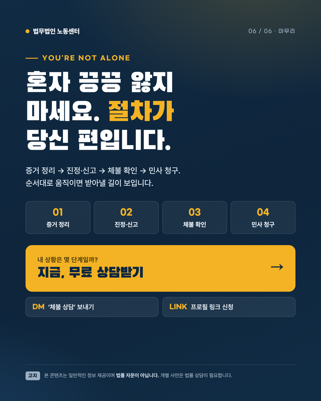 임금 퇴직금 떼였을 때 신고 A to Z 6페이지