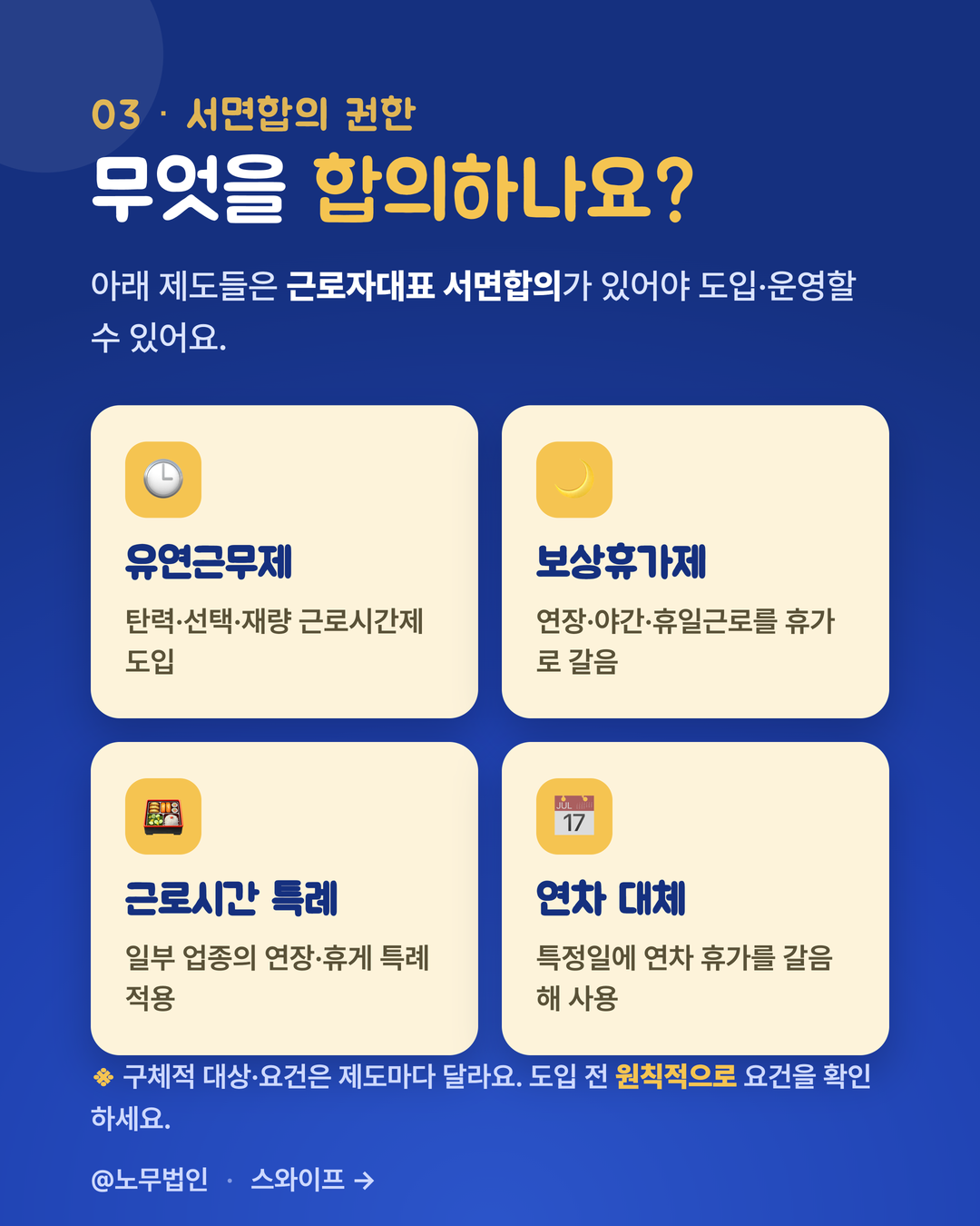 근로자대표 선출과 역할 4페이지