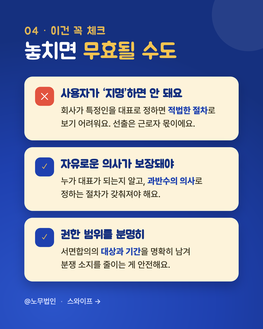 근로자대표 선출과 역할 5페이지