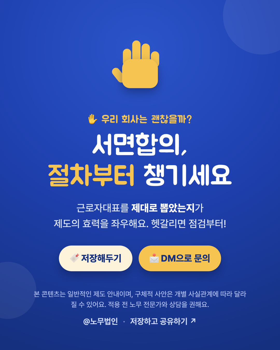 근로자대표 선출과 역할 6페이지