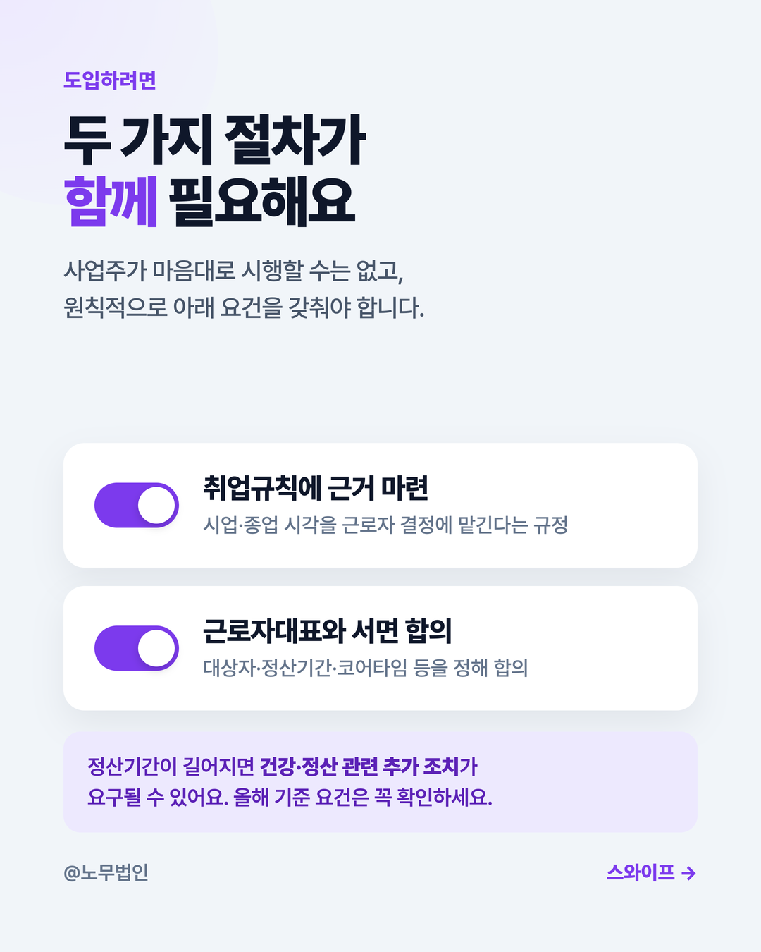 선택근로시간제 이해하기 5페이지