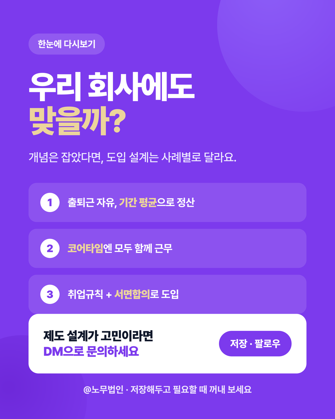 선택근로시간제 이해하기 6페이지