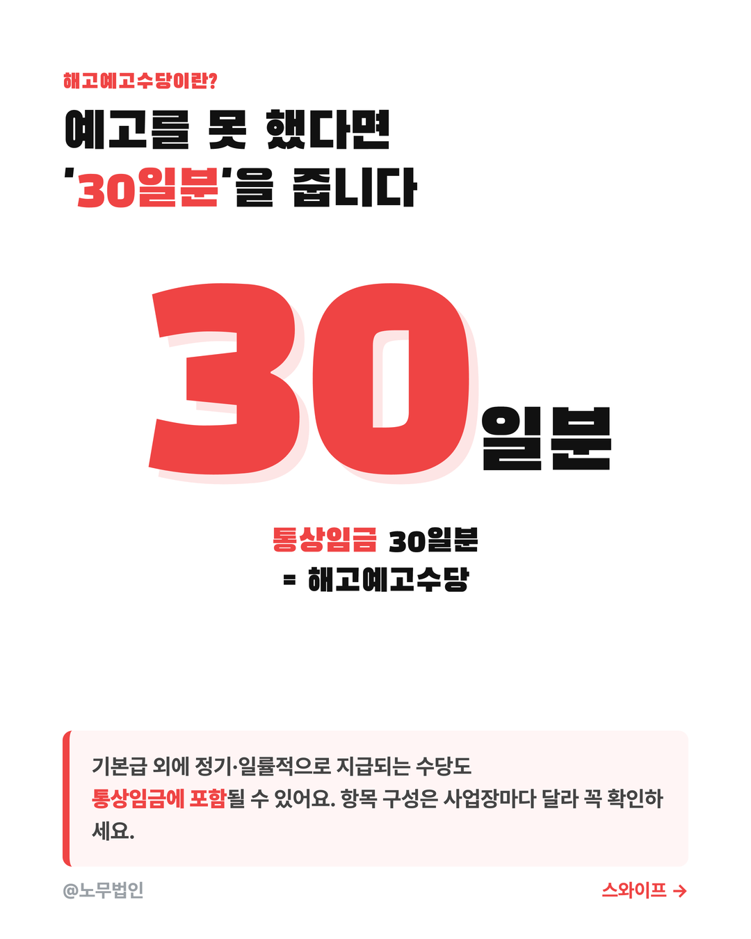 해고예고수당 30일 원칙 3페이지