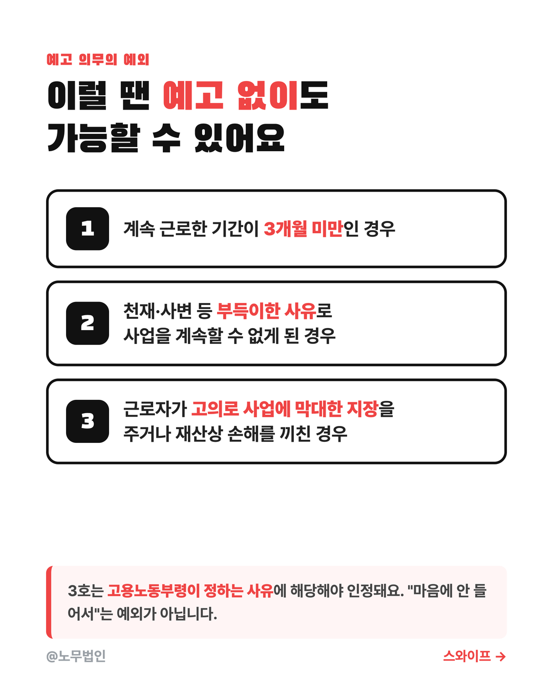 해고예고수당 30일 원칙 4페이지