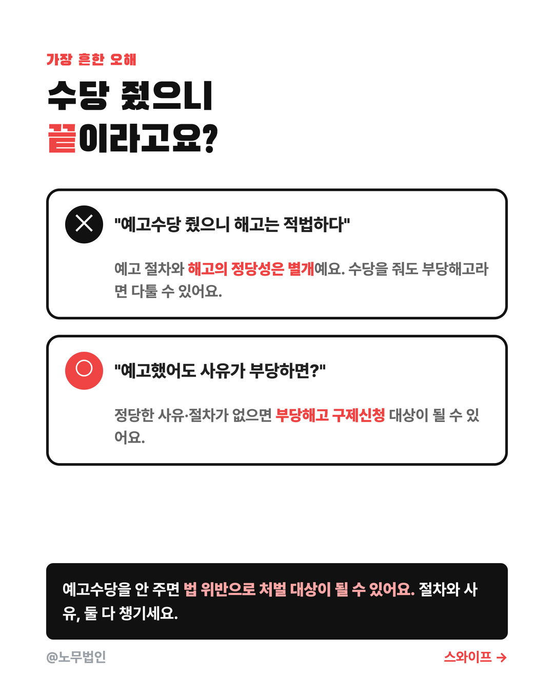 해고예고수당 30일 원칙 5페이지