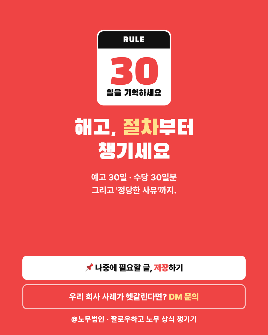해고예고수당 30일 원칙 6페이지