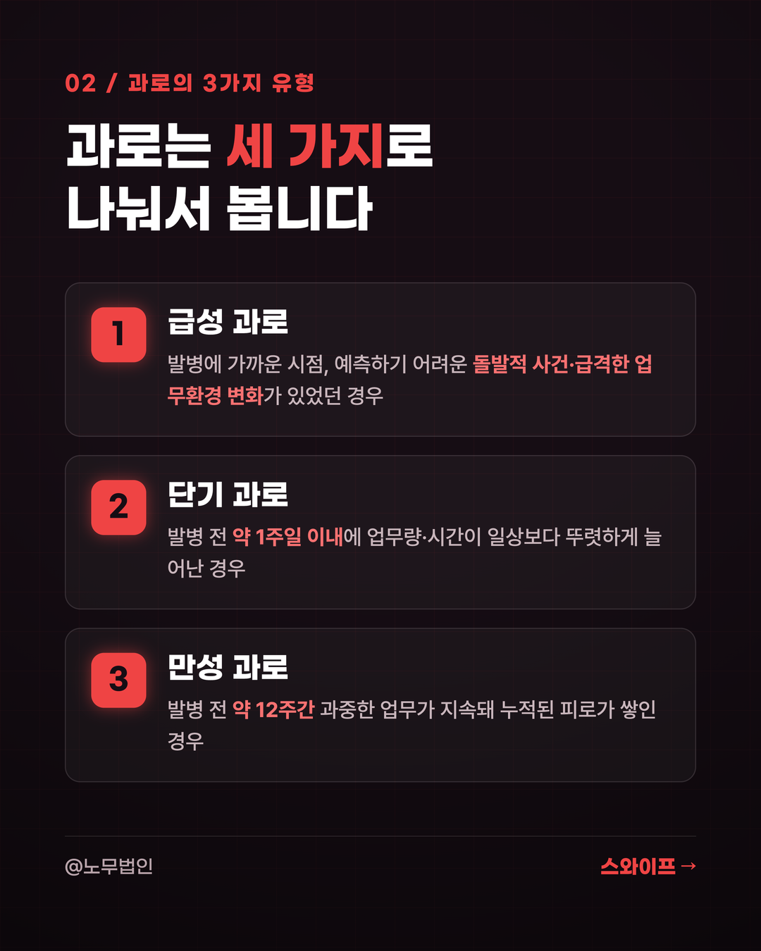 과로 뇌심혈관 업무상 질병 3페이지