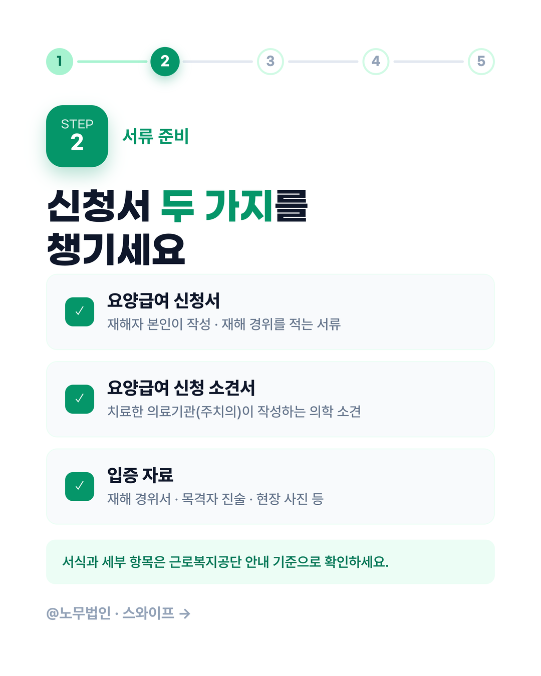 산재 신청 절차 3페이지