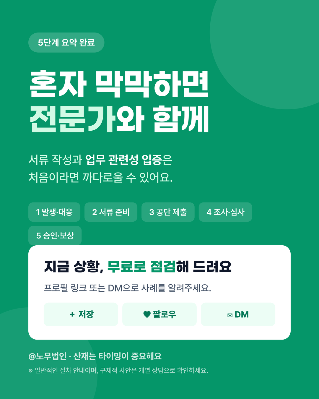 산재 신청 절차 7페이지