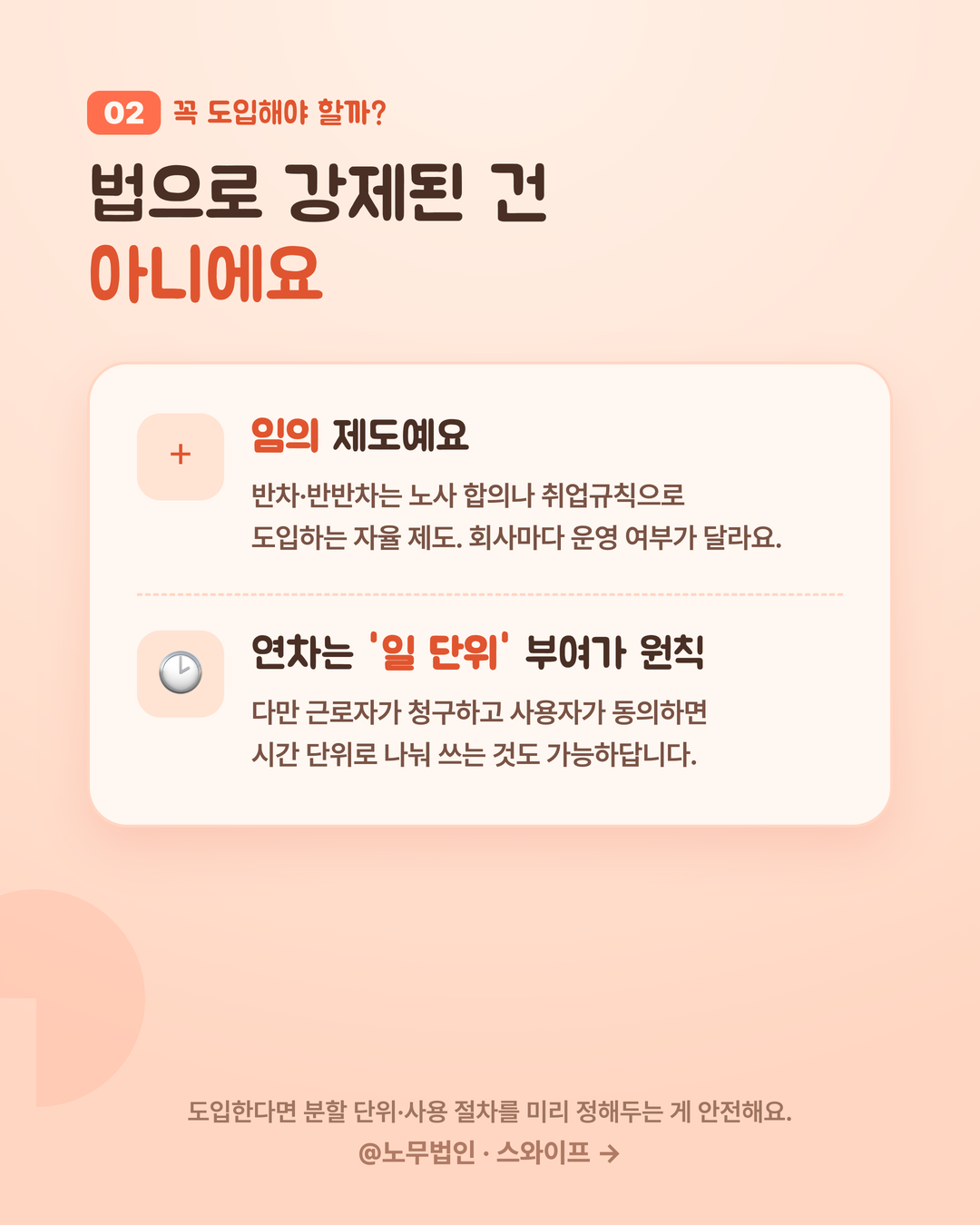 반차와 반반차 운영법 3페이지