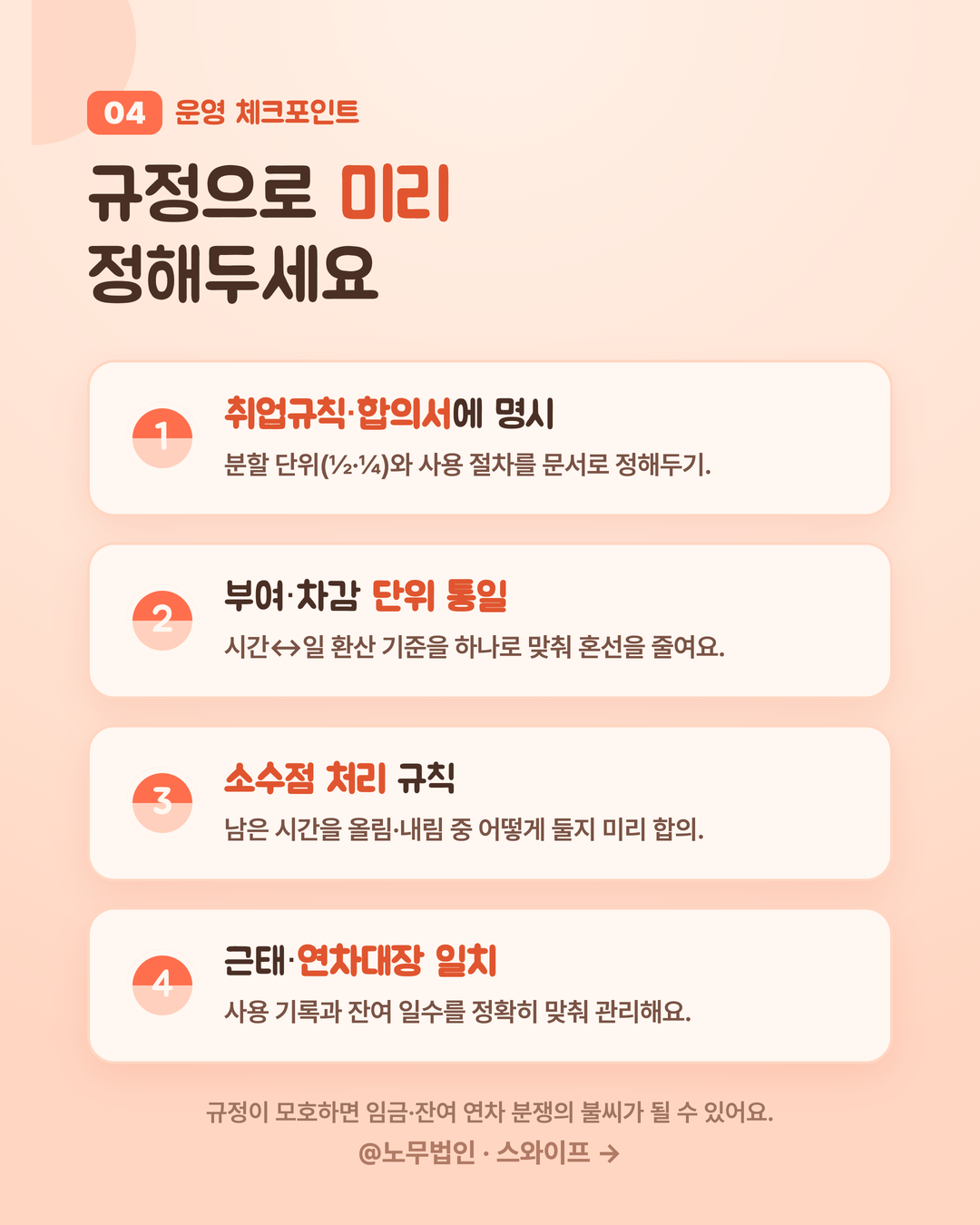 반차와 반반차 운영법 5페이지