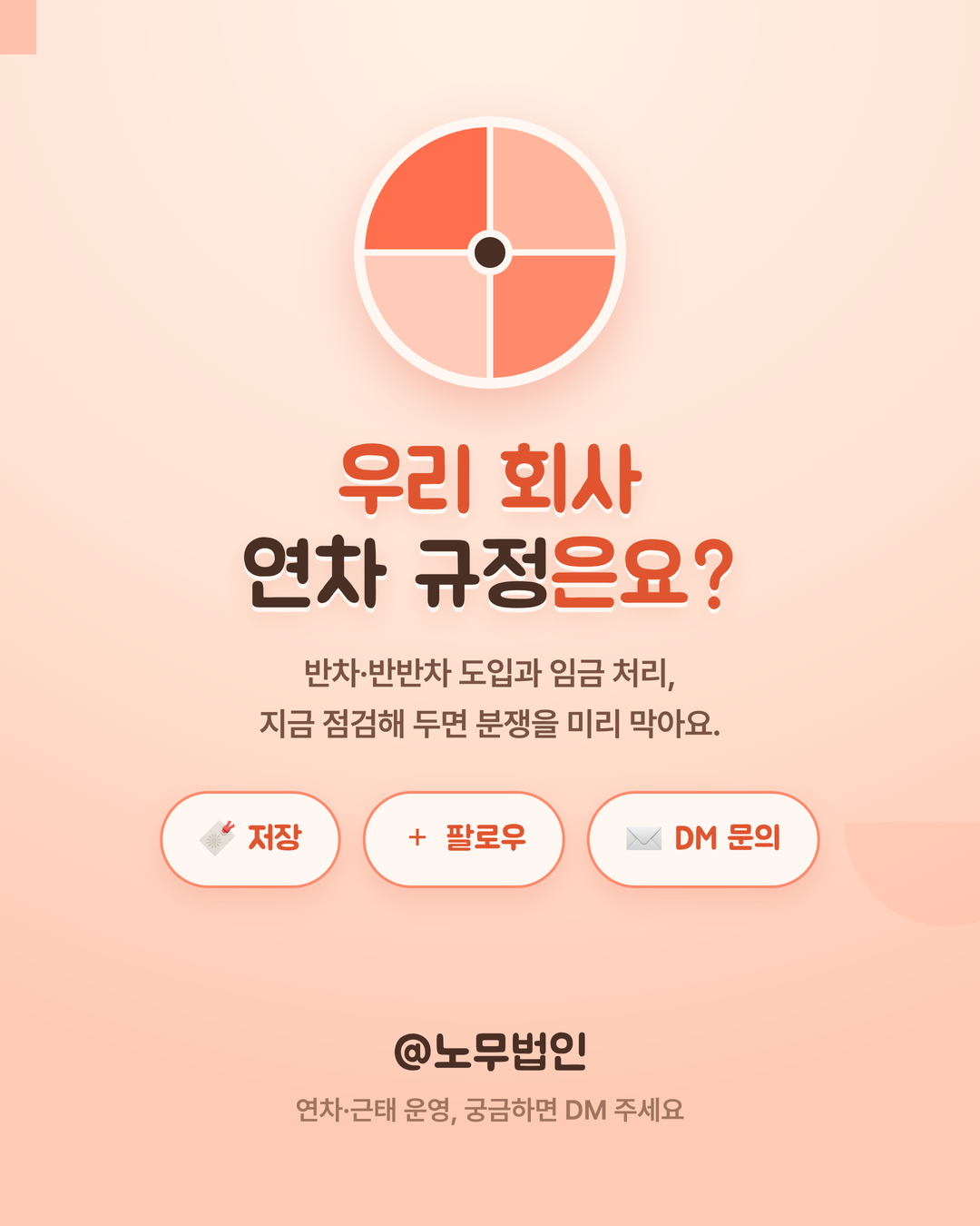 반차와 반반차 운영법 6페이지