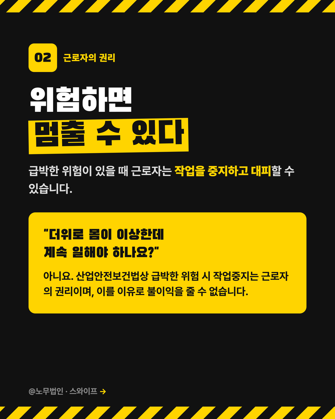 폭염 산업재해 작업중지권 3페이지