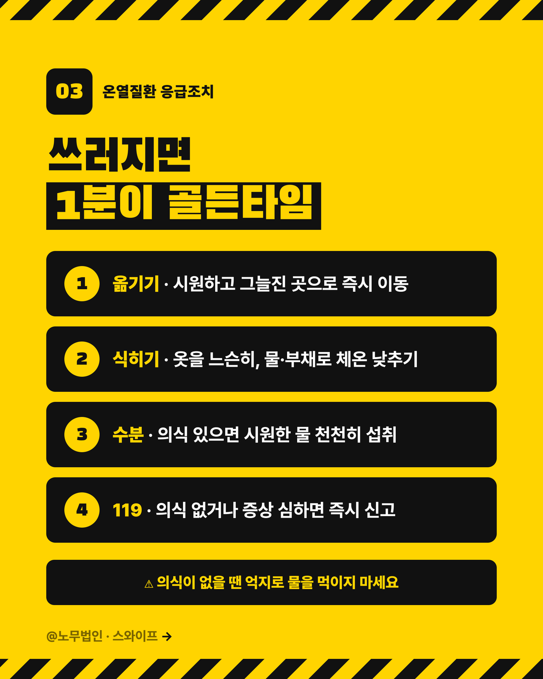 폭염 산업재해 작업중지권 4페이지