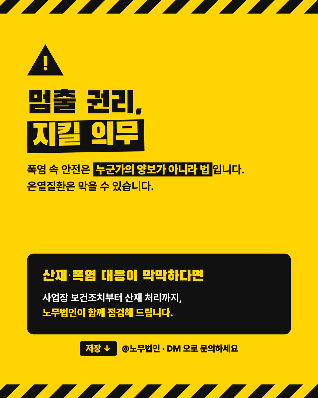 폭염 산업재해 작업중지권 6페이지