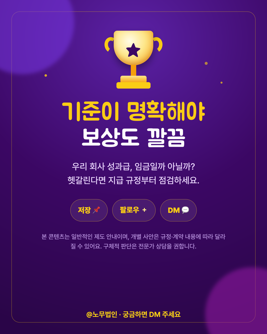 성과급과 상여금 지급 기준 6페이지