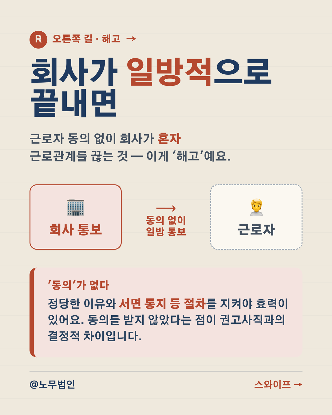 권고사직과 해고는 다릅니다 3페이지