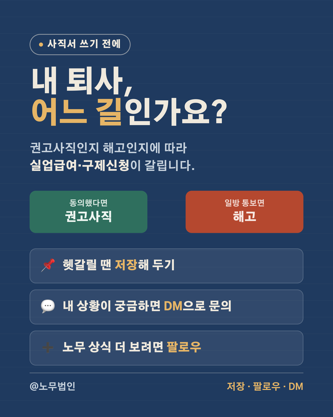 권고사직과 해고는 다릅니다 5페이지