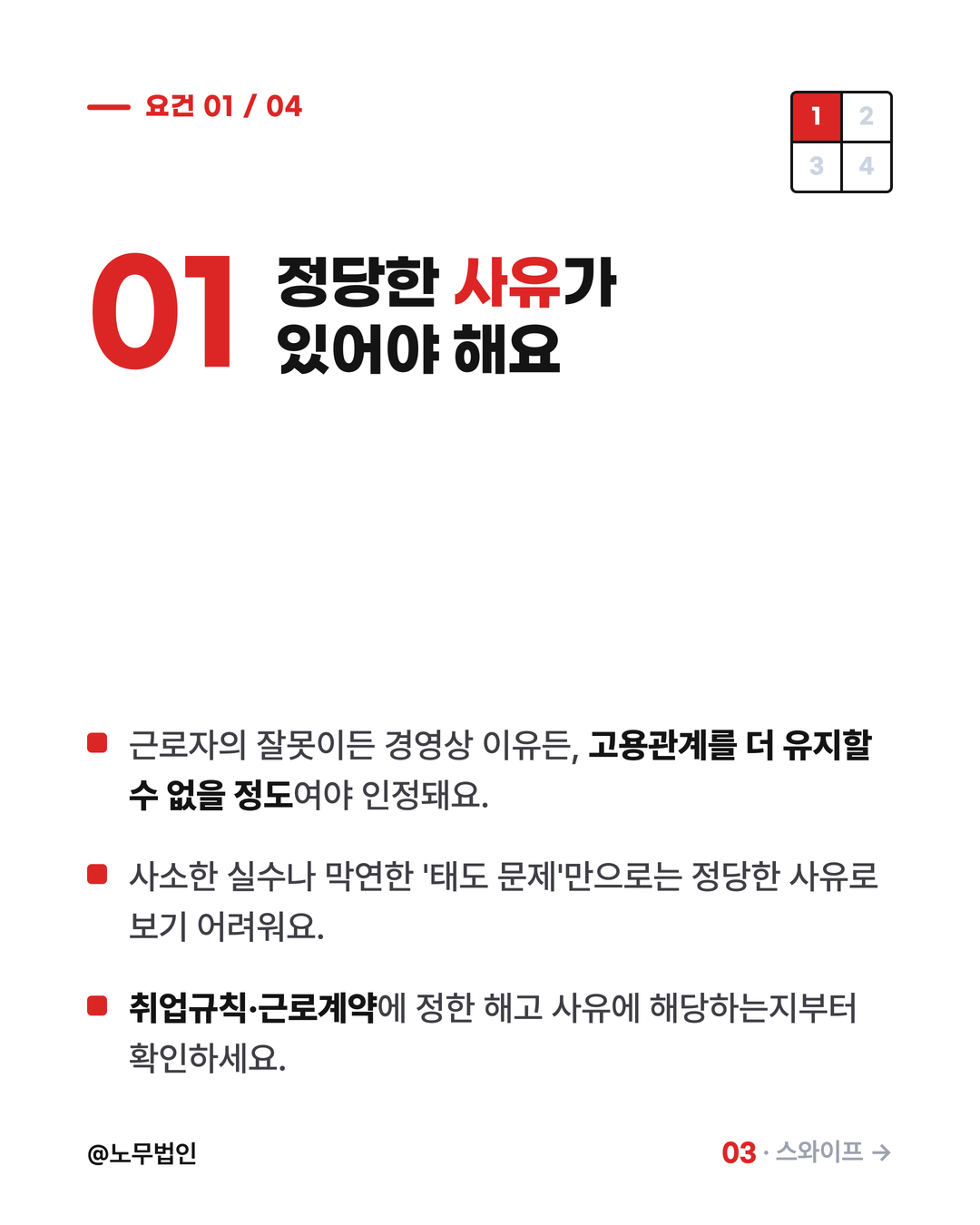 해고의 정당성 4요건 3페이지