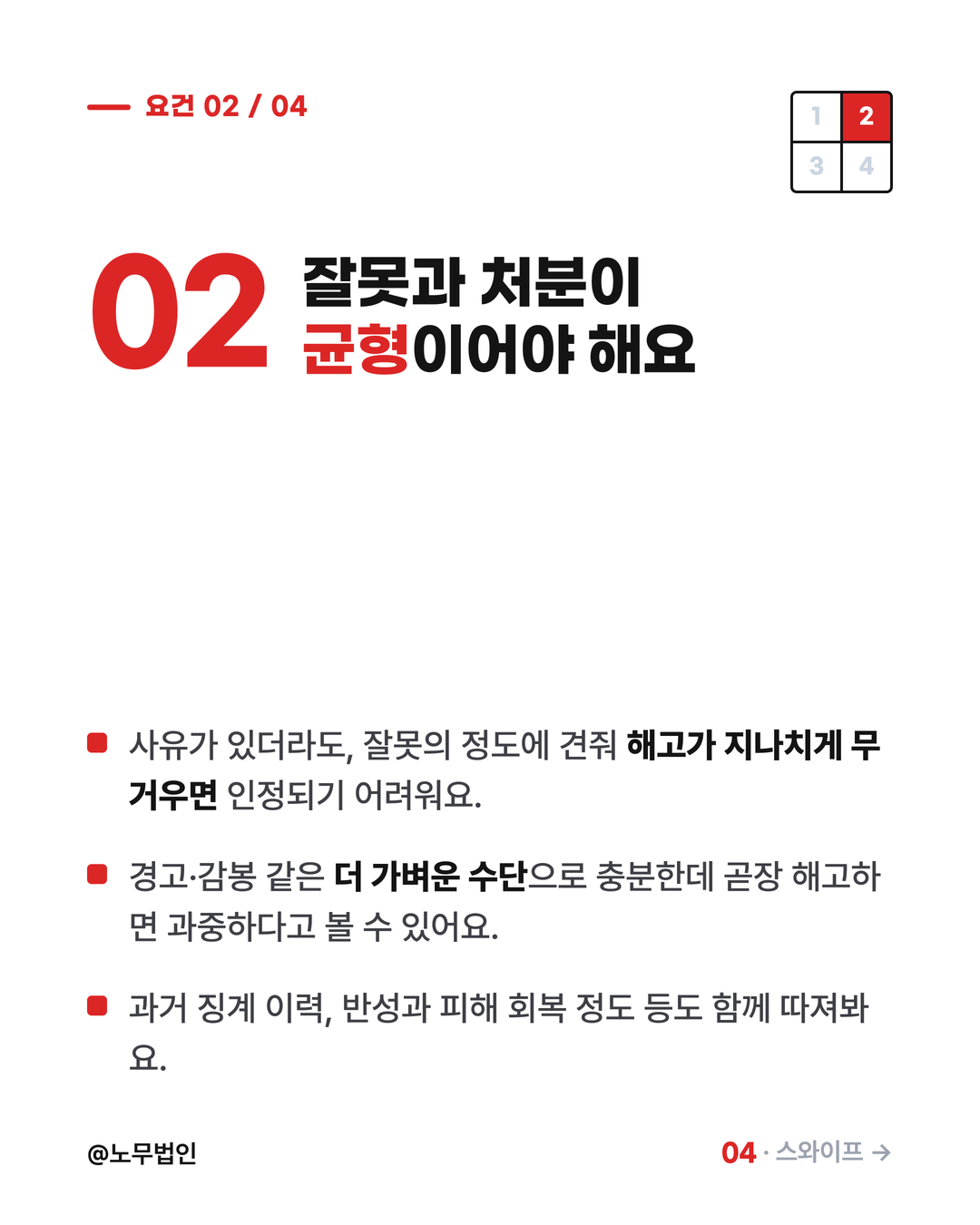 해고의 정당성 4요건 4페이지