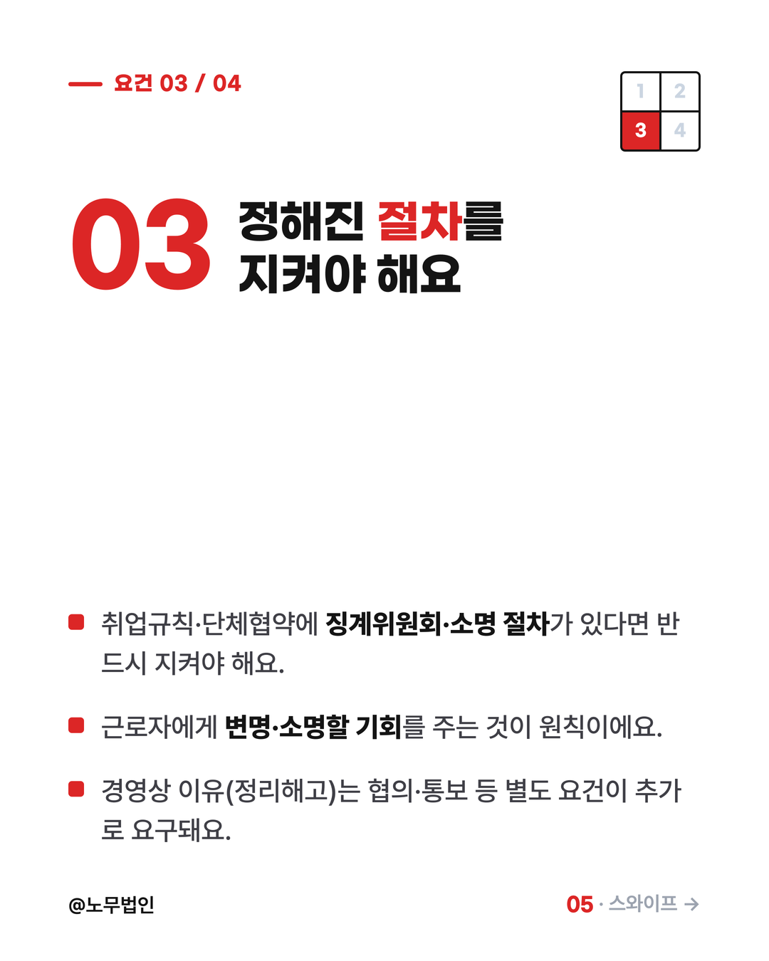 해고의 정당성 4요건 5페이지