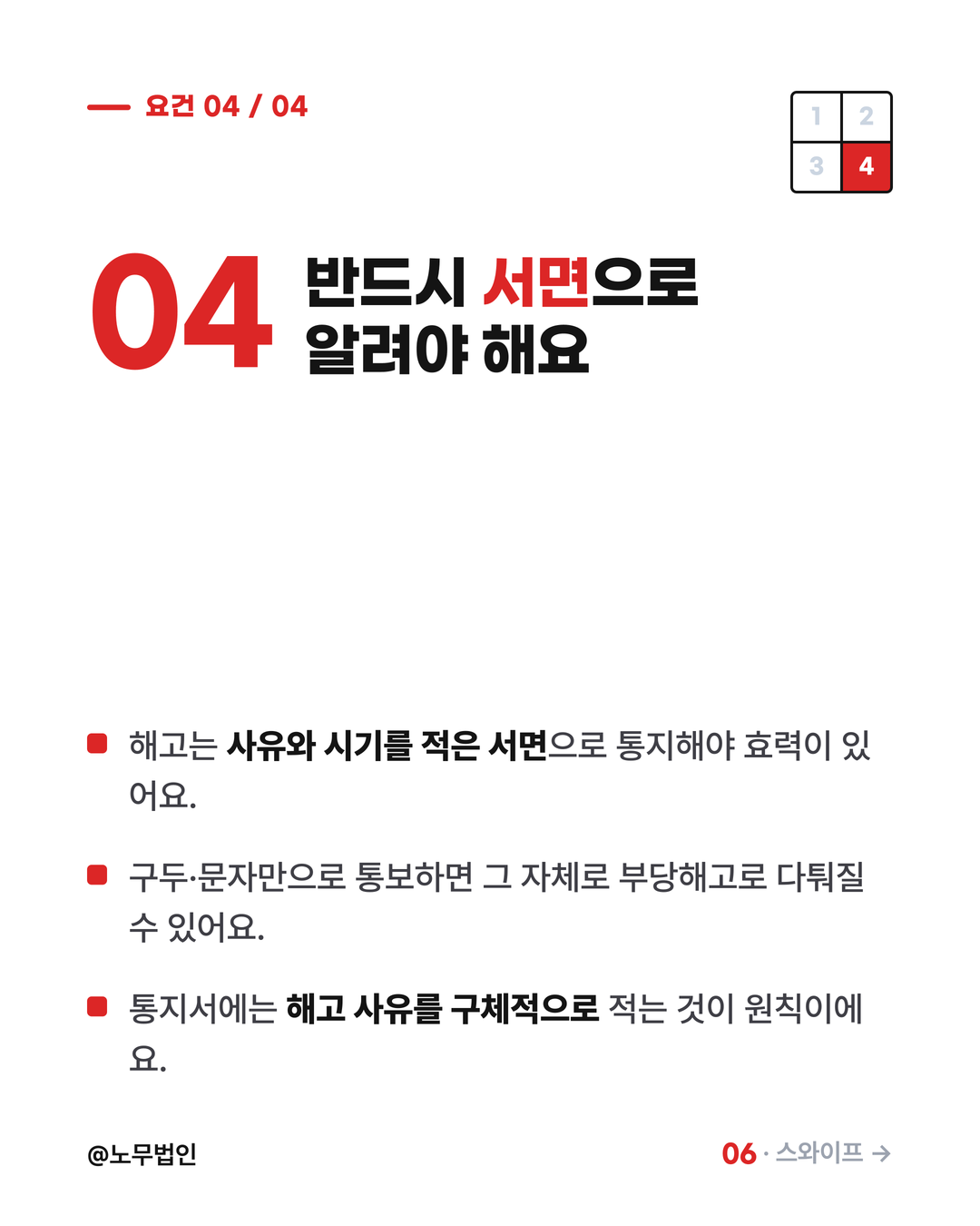 해고의 정당성 4요건 6페이지