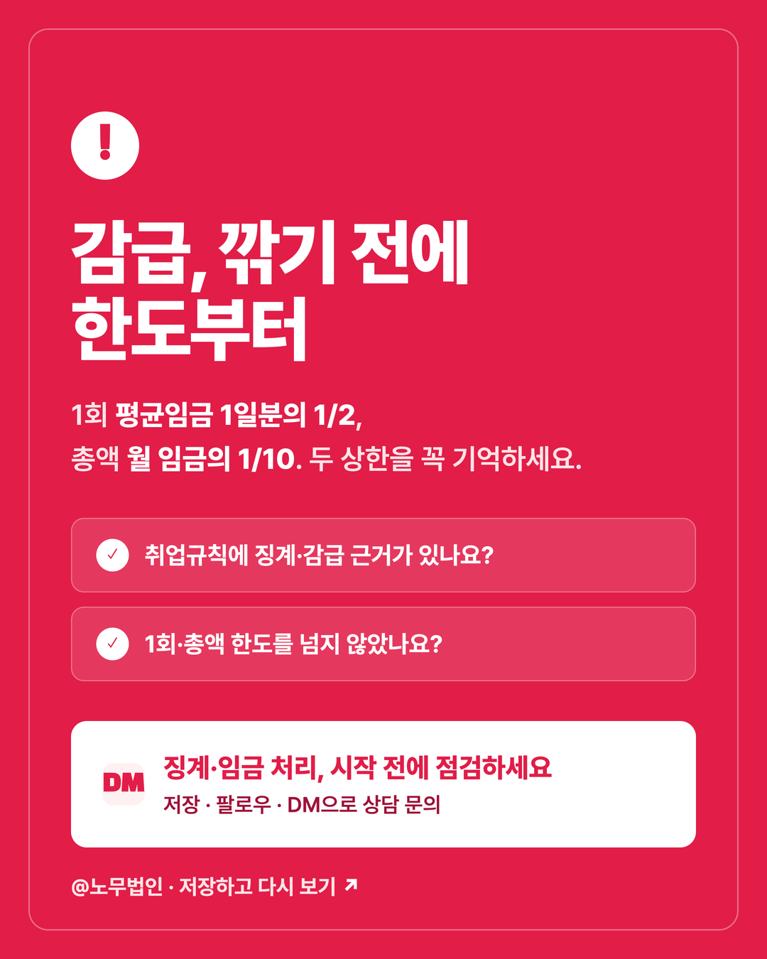 감급 제재의 한도 6페이지