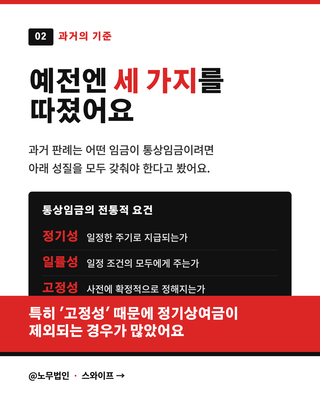 통상임금 판례 이렇게 바뀌었다 3페이지