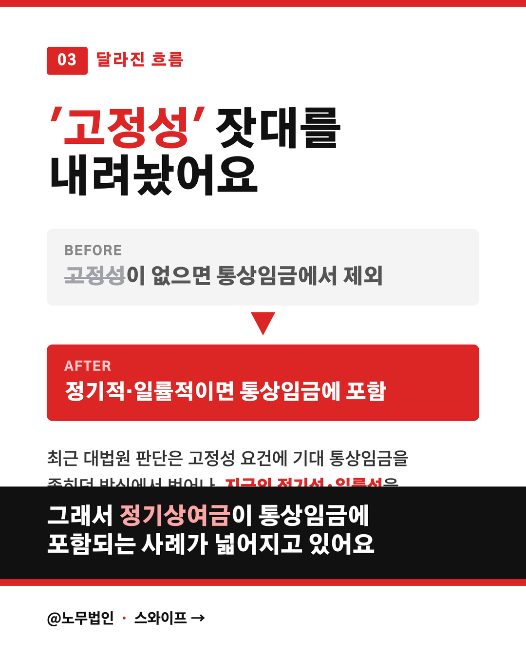 통상임금 판례 이렇게 바뀌었다 4페이지