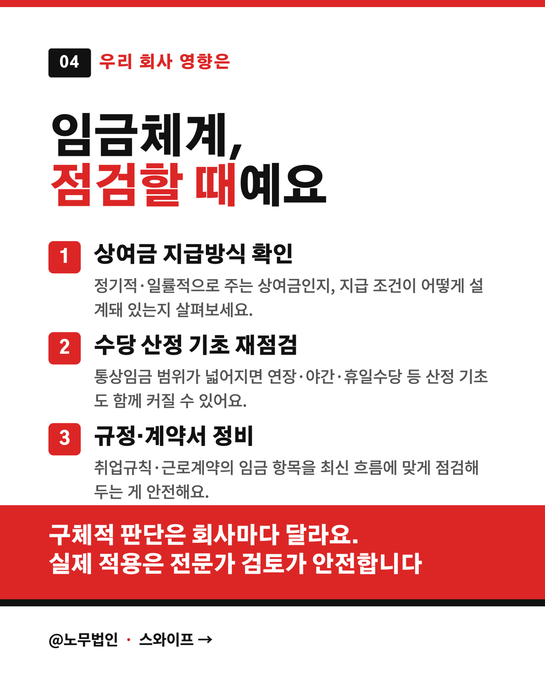 통상임금 판례 이렇게 바뀌었다 5페이지