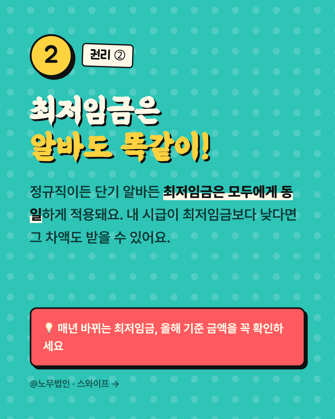 여름 단기알바가 받아야 할 권리 3페이지