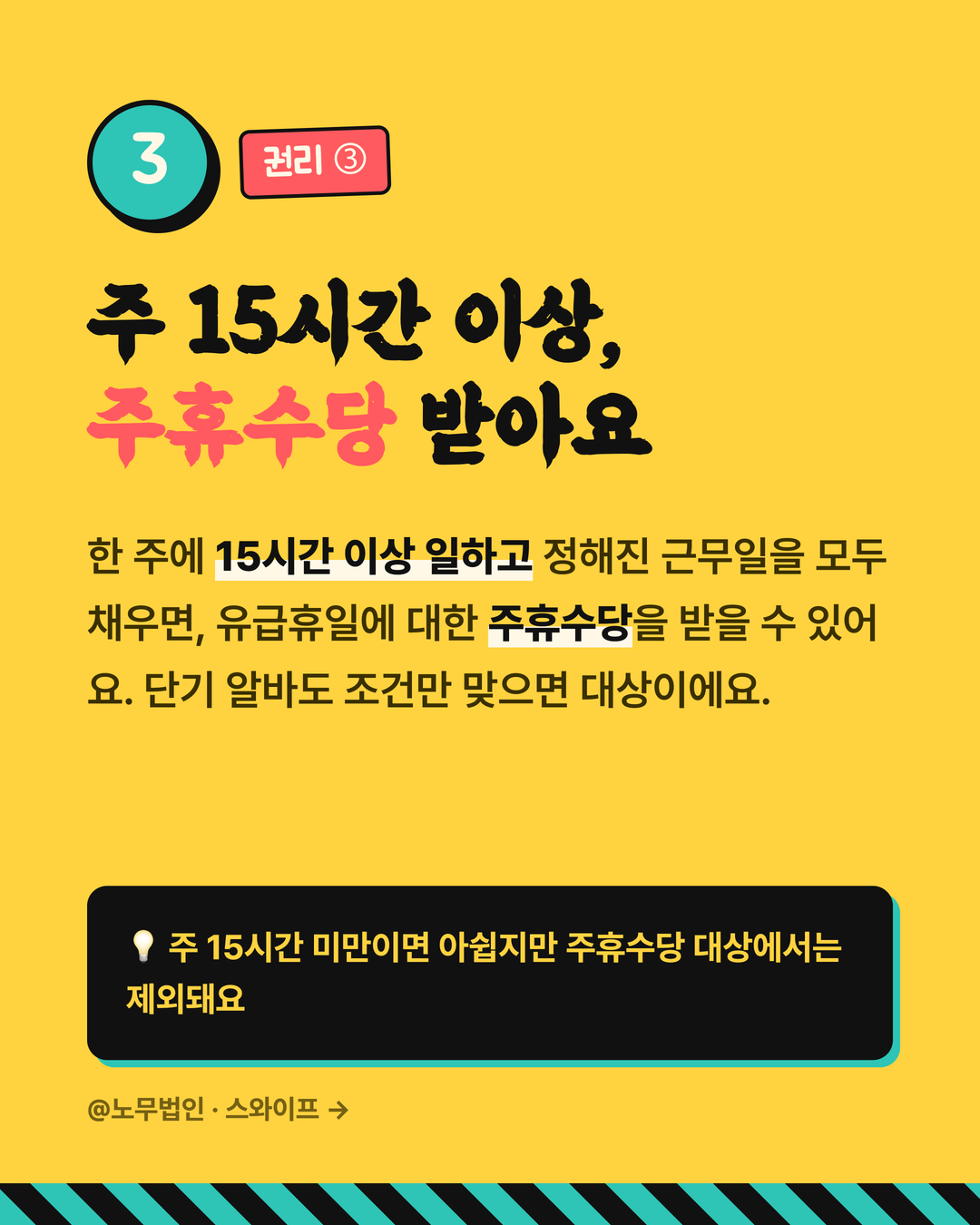여름 단기알바가 받아야 할 권리 4페이지