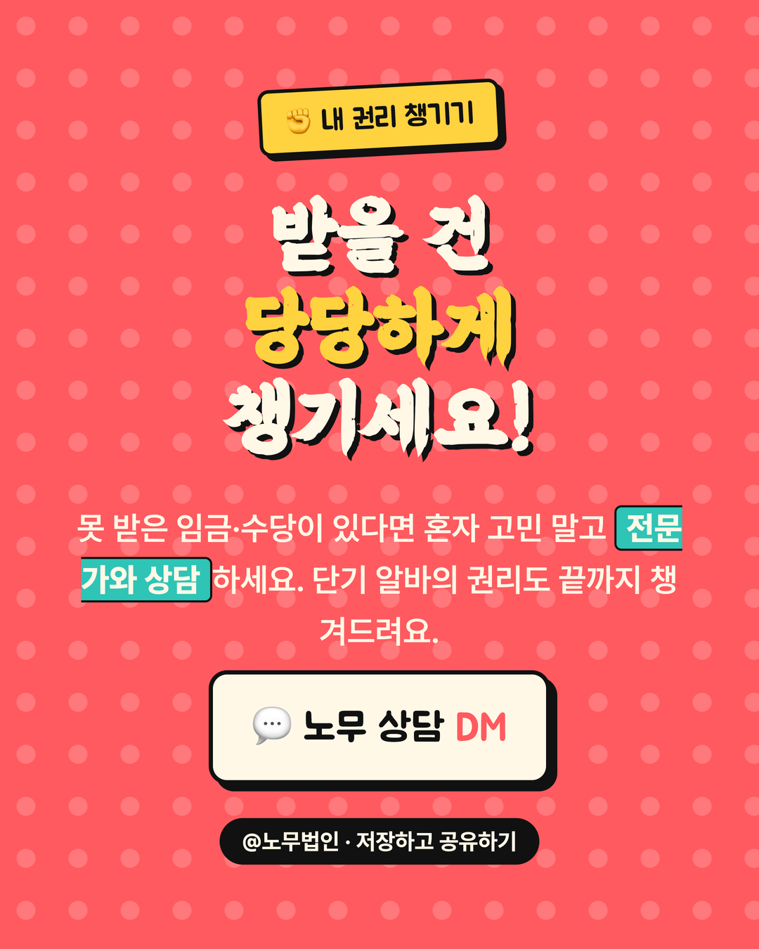 여름 단기알바가 받아야 할 권리 6페이지