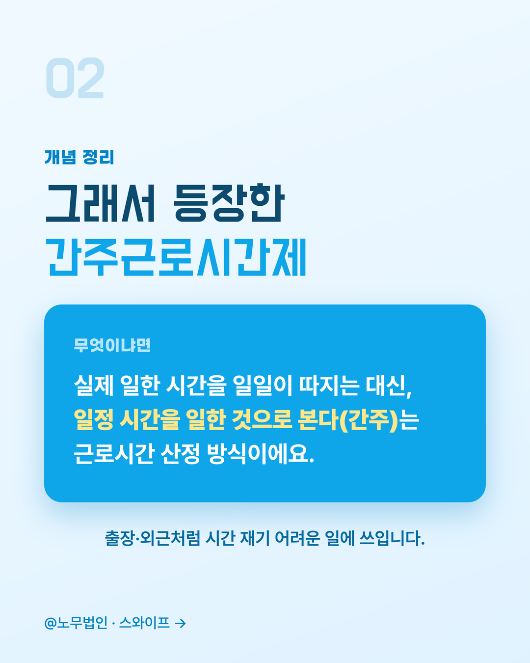 출장 시간도 근로시간일까 3페이지