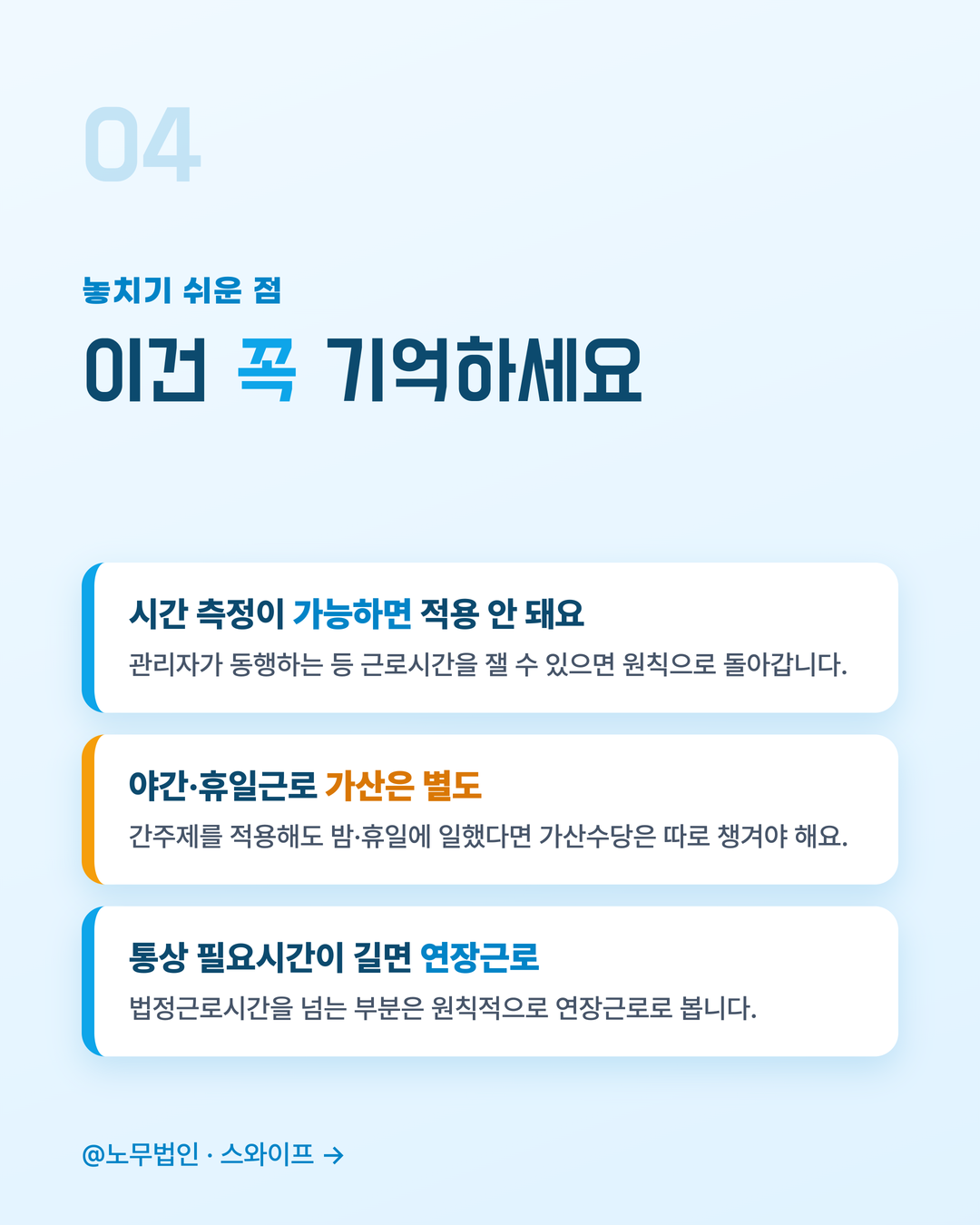 출장 시간도 근로시간일까 5페이지